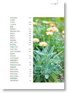 種得開心X吃得健康X用得安心的香草生活 [果禾]