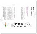 松下惠子 初學和香手帖（暢銷版）：簡單手製 × 療癒品香 良品文化