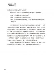 Dorothy H. Cohen《幼兒行為的觀察與記錄》心理