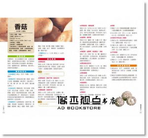 《實用蔬果養生大百科》 [華威文化]