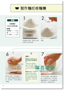 现货 懶人麵團 手作好吃麵食料理：超簡單！14[瑞升]