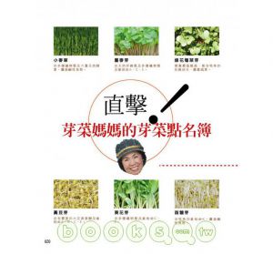 芽菜養生廚房 [昇旺][黃湘詅]