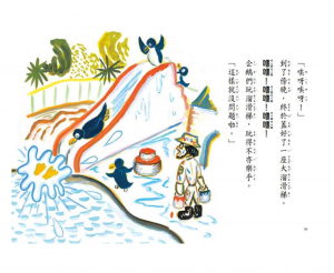 中村翔子《深夜的打呼大賽》台灣東方