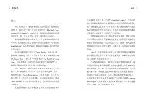 查理．蒙格 蒙格之道+蒙格智慧（限量硬殼精裝版套書）：巴菲特傳奇合夥人的投資人生 天下文化  