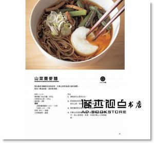 製麵神器：製麵機生麵食譜研究室！[村田裕子]