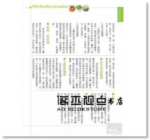 史上最完整的蔬果飲食圖鑑：營養功效、挑選、保存、烹飪[和平]