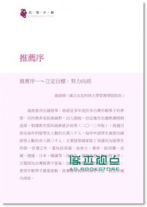 正版 遲守國《永不放棄的留學路》 大智文化