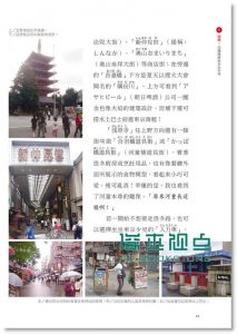 现货 跟著在地人玩日本！第一手初體驗的大東京冒險之旅 [瑞蘭]