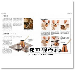 瑪莉‧班克斯, 克莉絲汀‧麥克法登, 凱薩琳‧阿特金森 《世界咖啡百科》 [楓書坊]