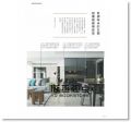 漂亮家居編輯部《圖解系統傢具裝潢術：輕鬆住進跟雜誌一樣美的家》麥浩斯