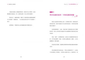 大竹乃梨子《高財商女子養成術：26個生活小習慣培養理財意識，讓你擁有富人思維！》幸福文化