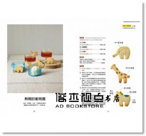 森崎繭香 《小烤箱也OK！杯緣子餅乾：輕鬆揉麵．簡單塑型．快速烘烤，三步驟就完成！40款愛心．星形．可愛動物，超萌杯緣子餅乾大集合》[采實]