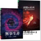 楊定一《頭腦的東西＋無事生非(套書)》天下生活