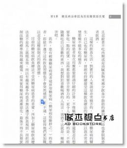  江部康二《不吃主食，救健康》世茂