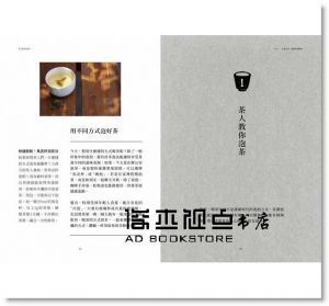 品味台灣茶：茶行學問‧產地風味‧茶人說茶，帶你輕鬆品飲茶滋味 [幸福]