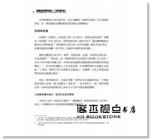 班傑明．葛拉漢, 傑森．茲威格《智慧型股票投資人（全新增訂版）》寰宇