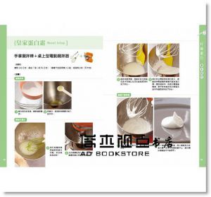 王安琪《打發，基礎的基礎：烘焙新手的第一堂課 鮮奶油、奶油、雞蛋、乳酪基本技法與糕點》 [朱雀]