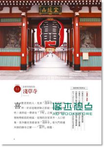 现货 跟著在地人玩日本！第一手初體驗的大東京冒險之旅 [瑞蘭]