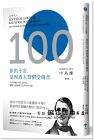 中島輝《你的不安，是因為太習慣受傷害：不再焦慮、內疚、沒自信，愛默生送給現代人的100句話（二版）》一起來出版 
