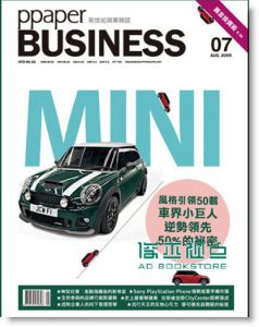 PPAPER BUSINESS 8月号/2009(总第7期)