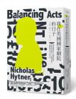 尼古拉斯‧海特納《我在英國國家劇院的日子：傳奇總監的12年職涯紀實，看他如何運用「平衡的技藝」，讓戲劇重回大眾生活》臉譜