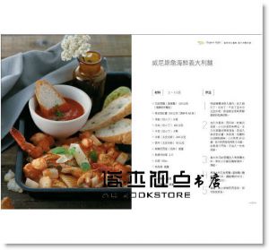 大廚教的手工義大利麵：揉、壓、切、捏14種基本造型，自己做有嚼感、有麵粉香氣的50道家常義大利麵(二版)》幸福文化