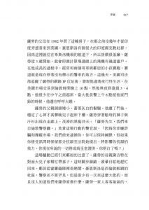 連恩．范恩《閃電崩盤：一兆美元的真相》先覺