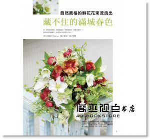 花時間17：隨春風起舞?人氣10花的特色映演 [噴泉文化館]