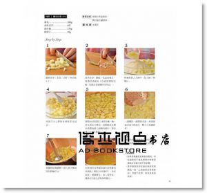 藍筱儀 《天然果醬的私房甜點》 [膳書房]