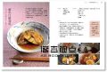 長濱智子《鮮味高湯的秘密：掌握四大高湯食材熬煮關鍵，做出道地的日式家庭料理》幸福文化