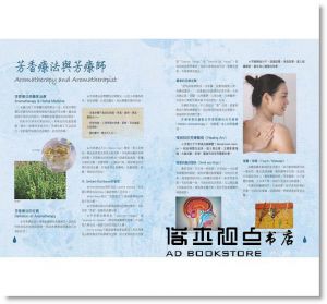 卓芷聿《精油大全: 圖說與應用 (新修版)》大樹林