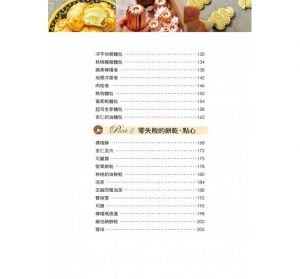 圖解步驟烘焙大圖鑑 康鑑文化
