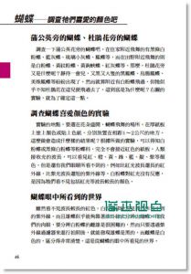  里內藍《自然圖鑑：走入大自然的600種動植物觀察術》 遠足文化