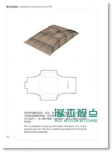 《包裝紙盒設計: 基本盒形結構448例 (暢銷紀念版/附光碟)》 博誌