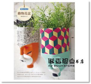 打造一個北歐風的家：50款環保手作小物提案 [果禾]