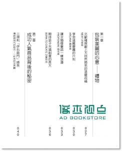 爱不释手的理由: 日本营销包装大师打造人气商品的秘密