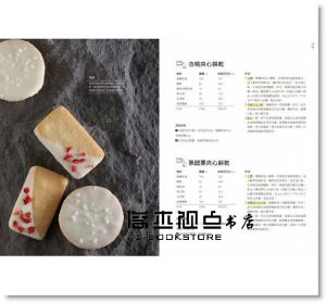 現貨包郵費 林文中《餅乾研究室1和2》(2冊合售)[麥浩斯]