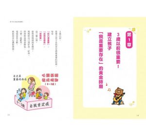 0~3歲給對愛就不怕寵壞：兒童權威心理醫 [和平國際][明橋大二]