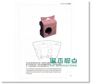 《暢銷紀念版！包裝紙盒設計：實用盒形結構544例》博誌