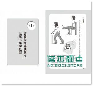 1天10分鐘！舒筋活骨操 [朵琳]