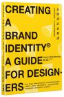  凱薩琳‧斯拉德‧布魯金《品牌設計必修課：從商標到經營，全方位的品牌塑造書》麥浩斯