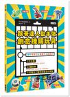 日本學研編輯部《跟著達人動手做 創意機關玩具(修訂版)》八方