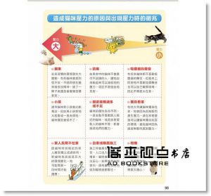 加藤由子《與我的貓咪過得更幸福：解決養貓生活中100個常見煩惱》晨星
