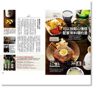 職人嚴選，日本酒就喝這杯！ [山岳]