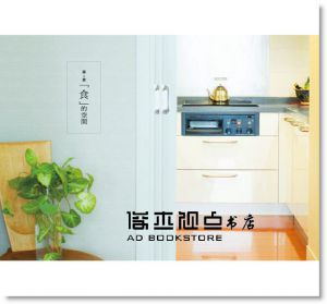 现货 山下英子《斷捨離的簡單生活》一起來