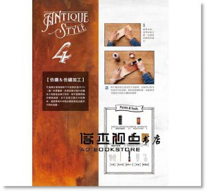 现货 職人手技：疊刷x斑駁x褪色●仿舊塗裝改造術 [良品]