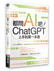 維圖歐索《都問AI吧！ChatGPT上手的第一本書》商周出版  