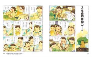 东方编辑小组??《漫畫科學生活百科：植物大觀園》東方