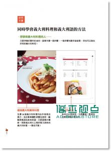 跟著義大利主廚學義大利語(MP3) [瑞蘭國際][江書宏]