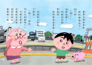 村上詩子《小豬撲滿 想去旅行》台灣東方